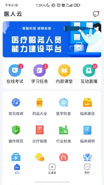 医人云考试系统手机免费版图2