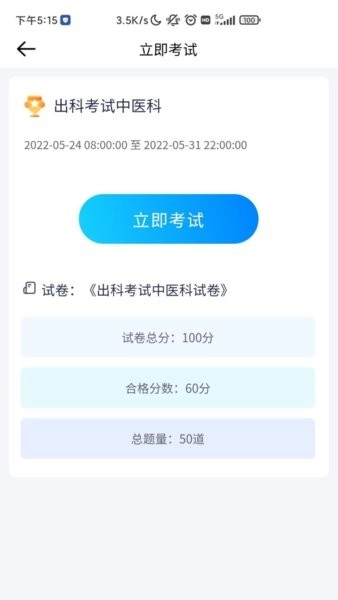 医人云考试系统手机免费版图3