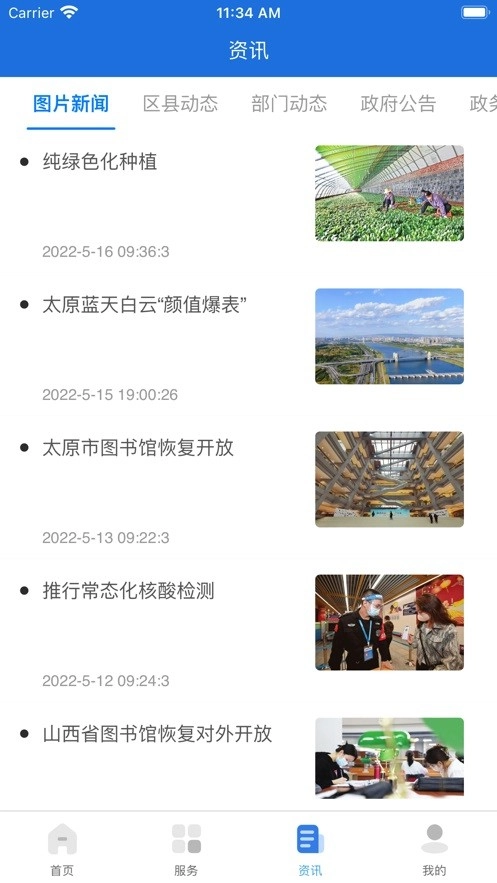 我的太原最新版