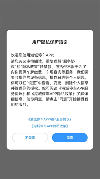 港城停车正版(3)