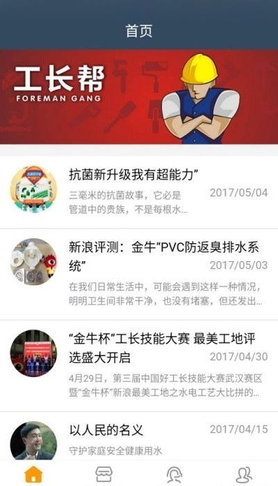 工长帮金牛管业