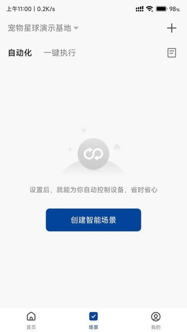 宠尔顿智能宠物舱手机最新版图5