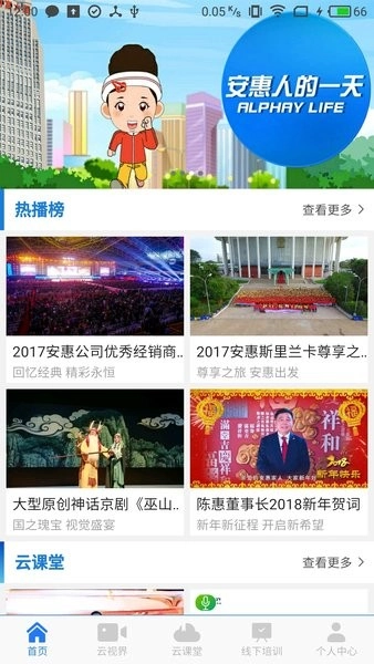 惠视界手机正版图1