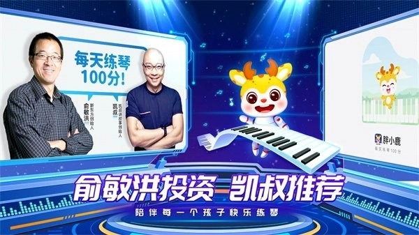 胖小鹿智能陪练软件图1