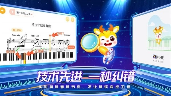 胖小鹿智能陪练软件图3