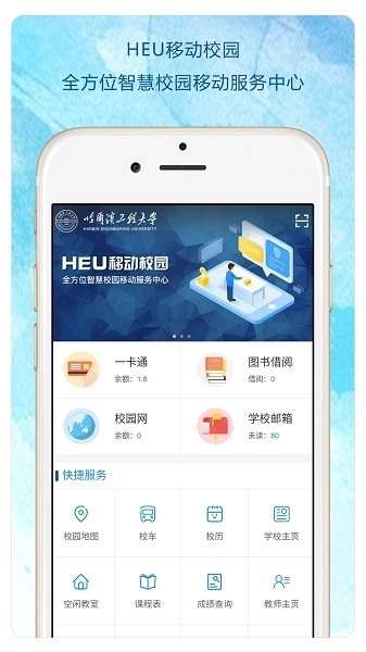 哈尔滨工程大学heu移动校园无广告版-图2