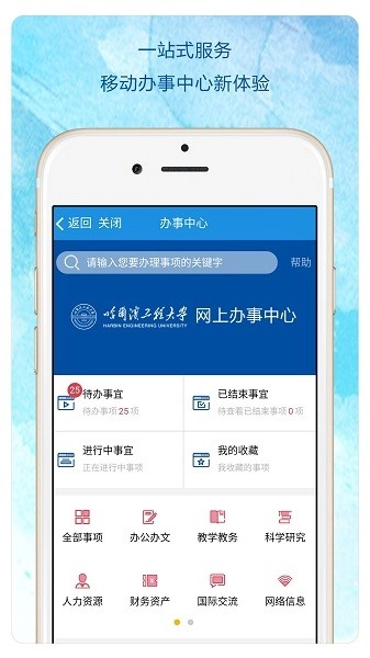 哈尔滨工程大学heu移动校园无广告版-图3