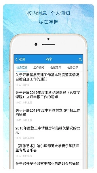 哈尔滨工程大学heu移动校园无广告版-图4