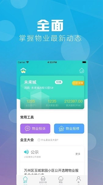 重庆业主软件图4