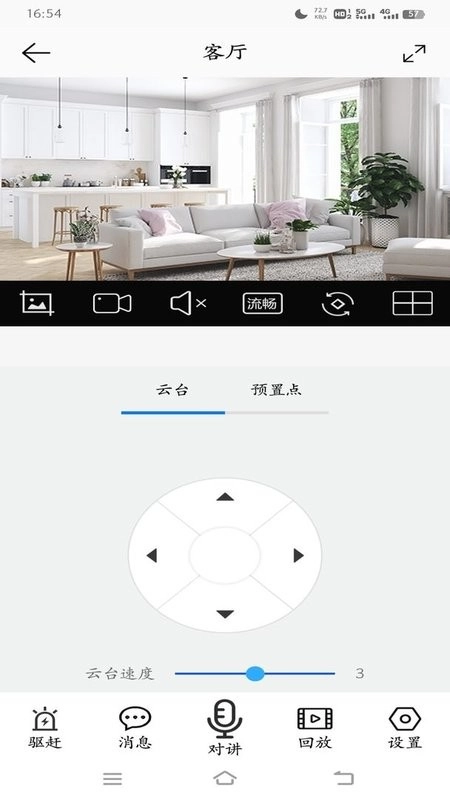 康佳智云监控(2)