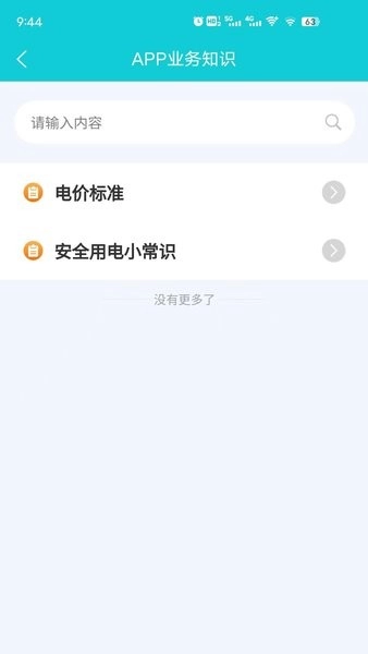吉林地方水电图2