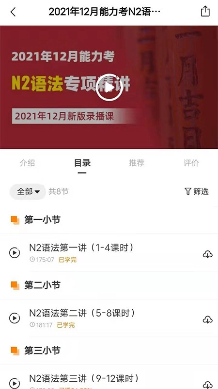 纳豆网校日语图1