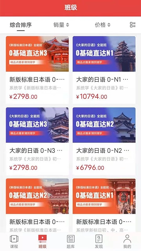 纳豆网校日语图2