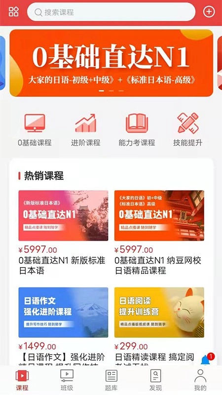 纳豆网校日语图3
