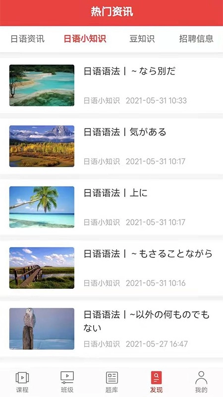 纳豆网校日语图4
