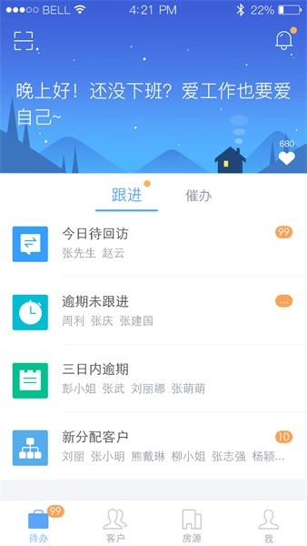 明源云客移动销售图2