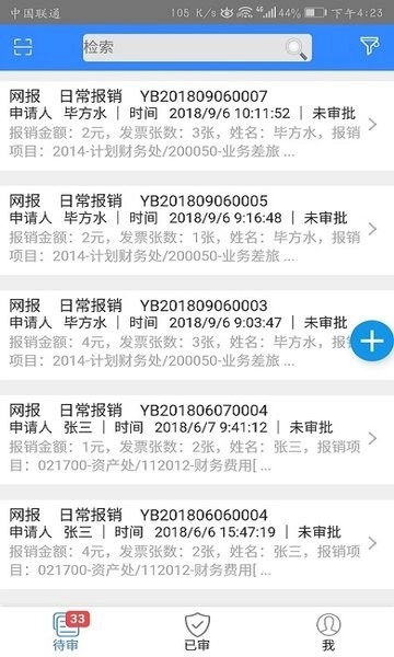 天财智慧财务服务平台安卓版图1