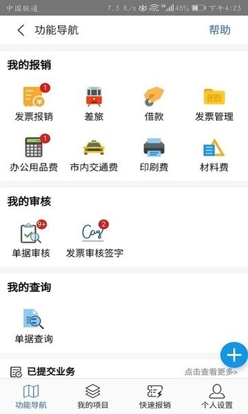 天财智慧财务服务平台安卓版图3