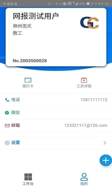 天财智慧财务服务平台安卓版图4