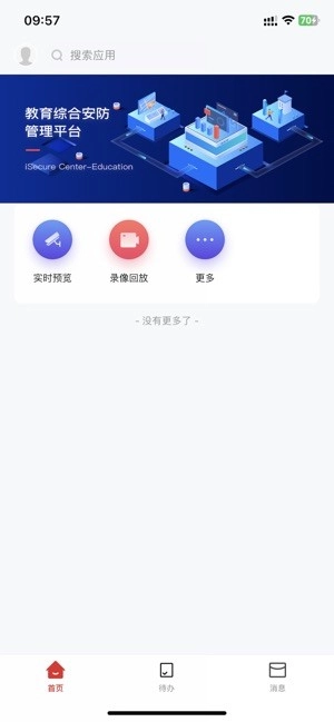 海康校园管理安卓版图4