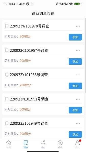 一调网问卷图2