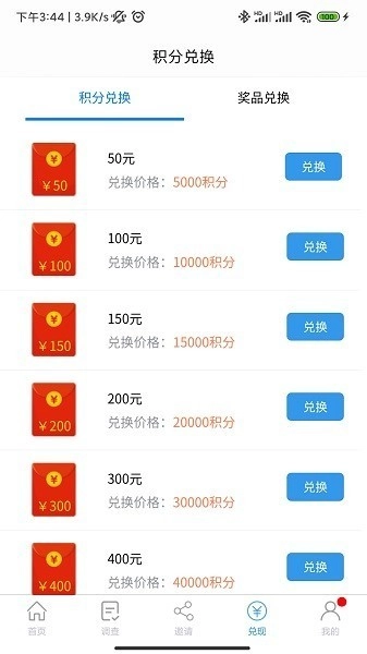 一调网问卷图3