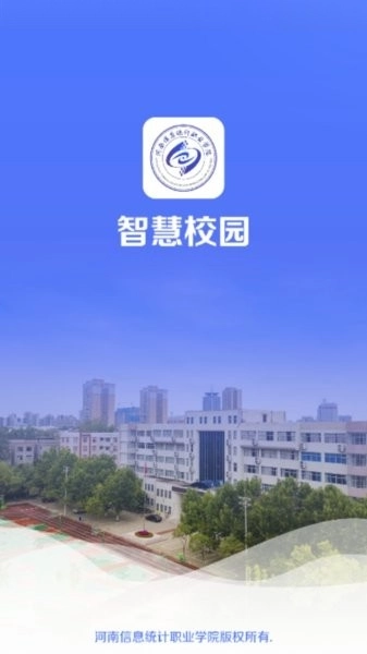 河南信息统计职业学院教学服务平台图1