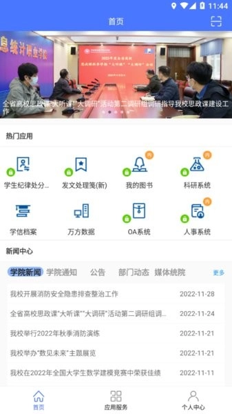 河南信息统计职业学院教学服务平台图2