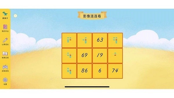 珠心算学生端图1