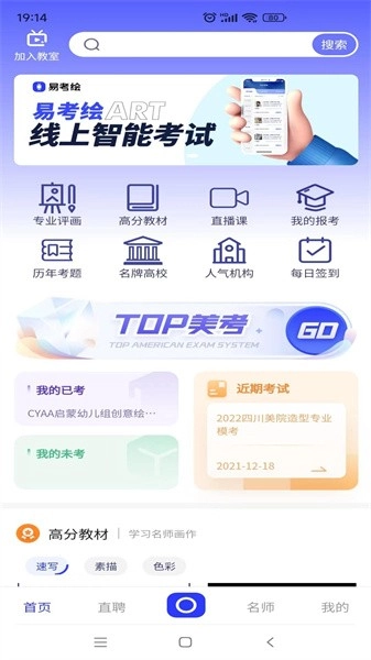 易考绘软件图1