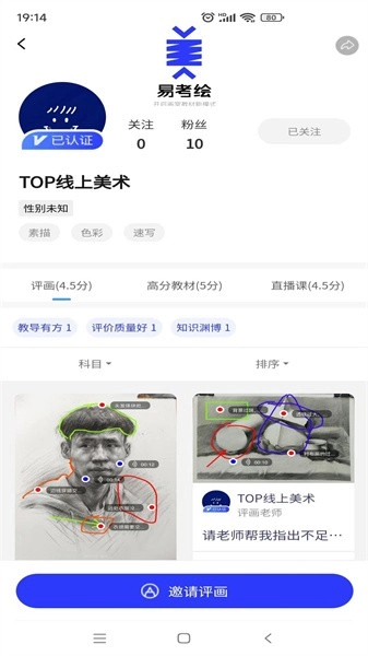 易考绘软件图4