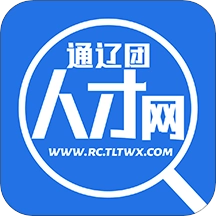 通辽团人才网招聘软件安卓官方版