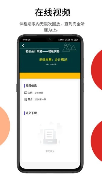 百通在线视频课最新版图4