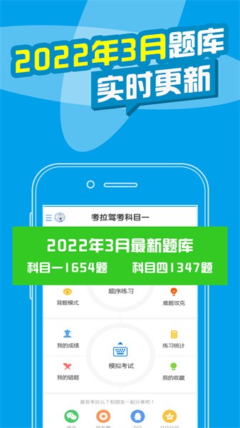 考拉驾考最新版图1