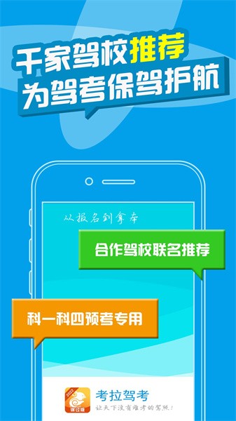 考拉驾考最新版图2