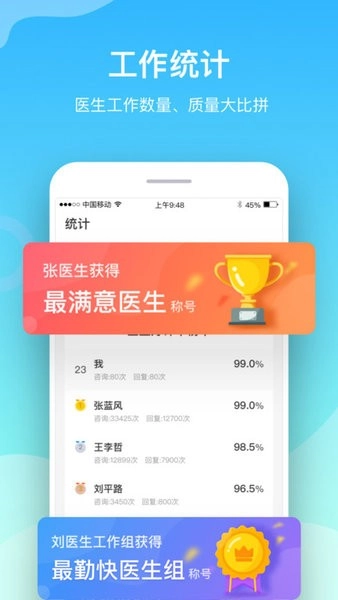 航天呦呦医生端图2