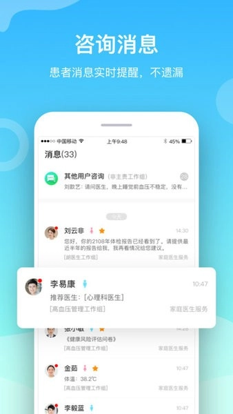 航天呦呦医生端图3