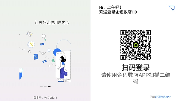 企迈数店hd最新版图3