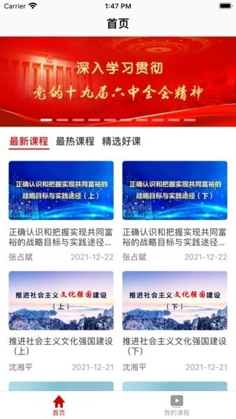 全国人大干部网络学院直装版图2