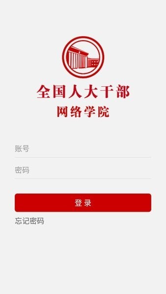 全国人大干部网络学院直装版图3
