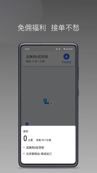 优行一步网约车司机版图1