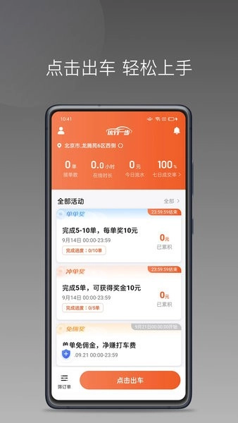 优行一步网约车司机版图4