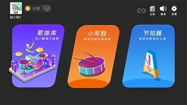 鼓谱帮软件手机免费版图1