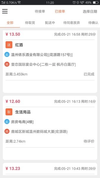 爱跑腿骑士版图2