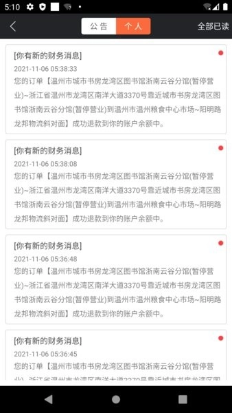 爱跑腿骑士版图4