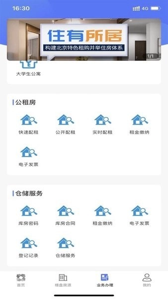 北京保障房中心官网版图1