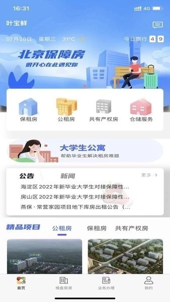 北京保障房中心官网版图4
