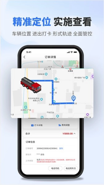 板栗车企软件(流动设备供应)最新免费版图1