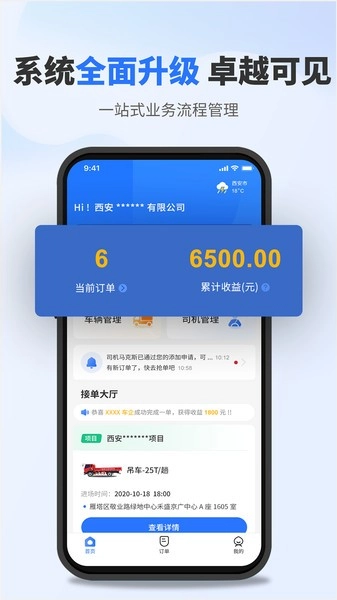 板栗车企软件(流动设备供应)最新免费版图2