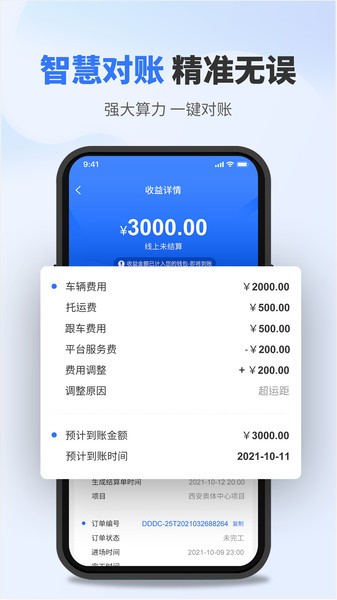 板栗车企软件(流动设备供应)最新免费版图4